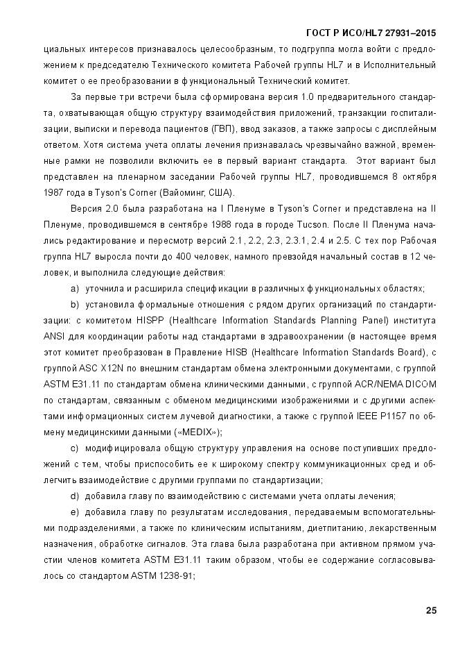 ГОСТ Р ИСО/HL 7 27931-2015, страница 32